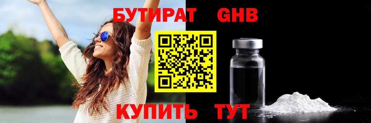 Ногинск  Бутират вода  Вход с VPN 