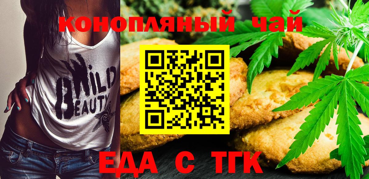 Еда ТГК марихуана  Вход с VPN  Ногинск 