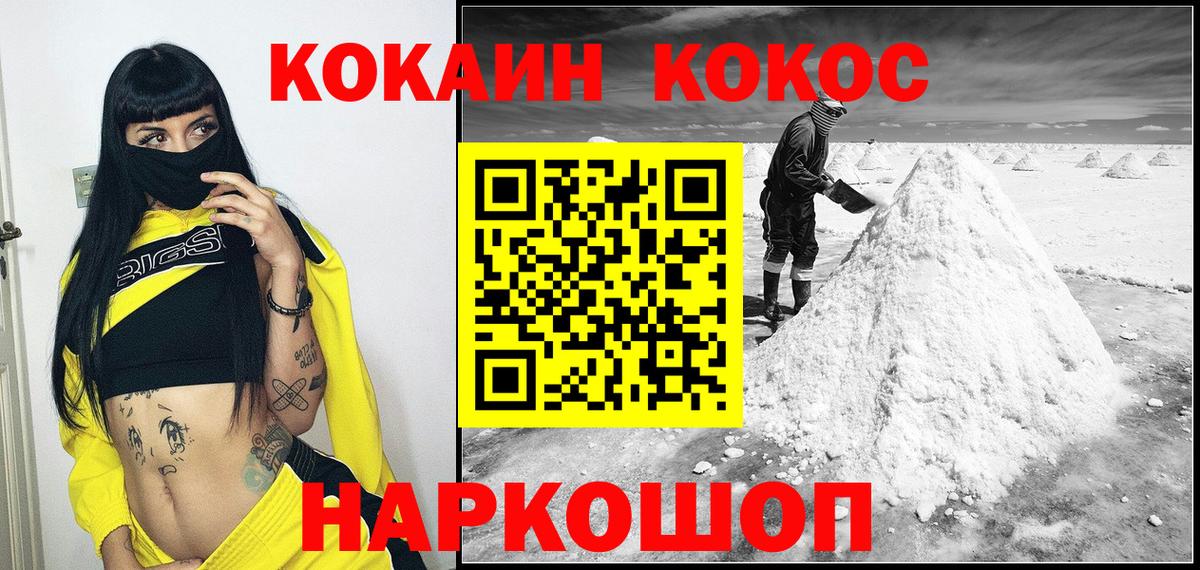 Ногинск  Cocaine Эквадор  Вход с VPN 