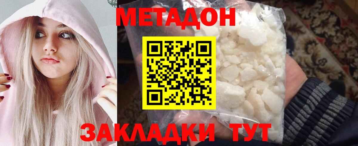 МЕТАДОН methadone  Вход с VPN  Ногинск 