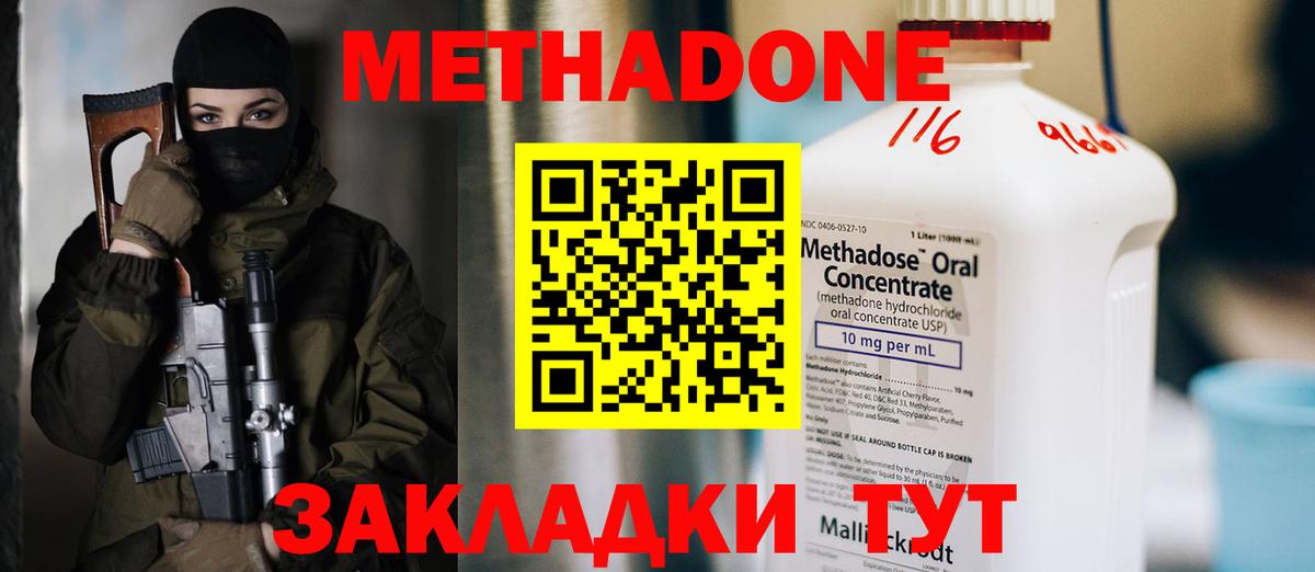МЕТАДОН кристалл Ногинск