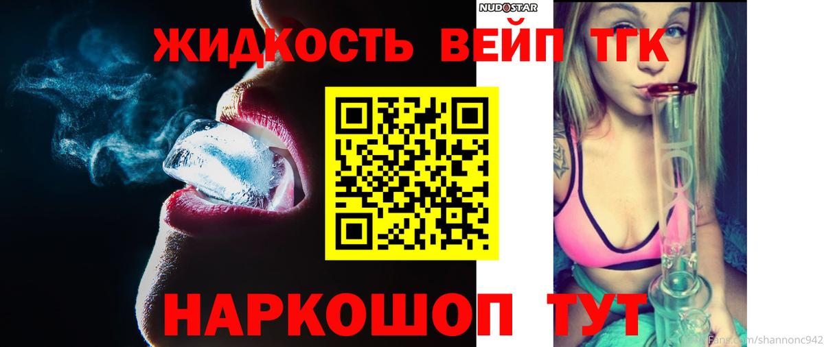 Дистиллят ТГК вейп с тгк Ногинск