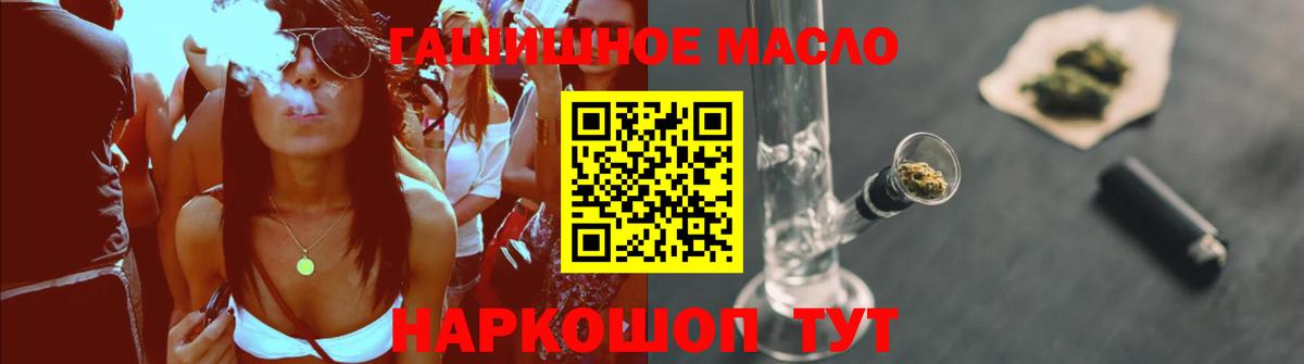ТГК вейп  Вход с VPN  Ногинск  ТГК гашишное масло 